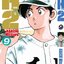 เอชทู H2 เล่ม 9