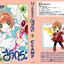 การ์ดแค็ปเตอร์ซากุระ (ภาคแรก) เล่ม 4
