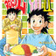 พ่อครัวจอมมายา ภาค 2 เล่ม 2