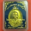 เหรียญรุ่นแรกของหลวงพ่อทอง เนื้อทองระฆัง วัดพระพุทธบาทเขายายหอม ปี54