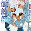 โคนัน Wild Police Story ห้าพยัคฆ์นักเรียนตำรวจ เล่ม 2