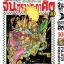 จันทราประกาศิต เล่ม 10