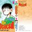 ดร. โนงูจิ ด้วยใจนักสู้ เล่ม 1