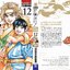 ยอดกุ๊กแดนมังกร ภาค พิชิตฉงชิ่ง เล่ม 12