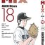 MIX มิกซ์ เล่ม 18
