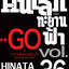 คนเล็กทะยานฟ้า เล่ม 36