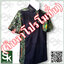 โปโลดำ ข้างลายพราง /ป่าไม้ (สินค้าโปรโมชั่น).