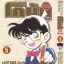 โคนัน ภาคพิเศษ เล่ม 5