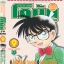 โคนัน ภาคพิเศษ เล่ม 9