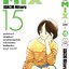 MIX มิกซ์ เล่ม 15