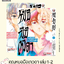 คุณหมอมือเทวดา เล่ม 1-2