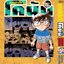 ยอดนักสืบจิ๋วโคนัน เล่ม 101