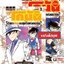 โคนัน เดอะมูฟวี่ 3 ปริศนาพ่อมดคนสุดท้ายแห่งศตวรรษ 1-3 (จบ)