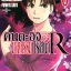 คินดะอิจิกับคดีฆาตกรรมปริศนา R เล่ม 6