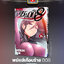 พยัคฆ์เกือบร้าย 008 เล่ม 16