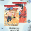 สิงห์สนาม 1-30