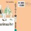 เมื่อวานเจ๊ทานอะไร เล่ม 13