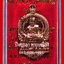 เหรียญหลวงพ่อทวดนั่งพาน รุ่น 1 พิมพ์เสมา เนื้อทองแดงนอก พุทธอุทยานมหาราช วัดวชิรธรรมาราม จ.พระนครศรีอยุธยา ปี 2555 พุทธศิลป์สวยงามมากครับ