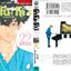 หมอสองชีวิต โคโนะโดริ เล่ม 22