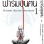 ฟาร์มขุนฅน ภ.1 เล่ม 1