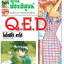 Q.E.D 3