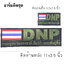 ป้ายDNP-ธงชาติ /สีเขียว-ตีนตุ๊กแก