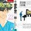 หมอสองชีวิต โคโนะโดริ เล่ม 22