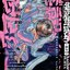 ถล่มเรือนอสูร โซโบเท เล่ม 13