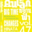 คนเล็กทะยานฟ้า เล่ม 47