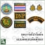 อาร์มชุดส่วนอนุรักษ์สัตว์ป่า /DN-C1V(แถบตีนตุ๊กแก)