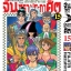 จันทราประกาศิต เล่ม 15