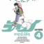 ทัช เล่ม 4