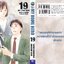 My Home Hero เล่ม 19