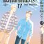 เมื่อวานเจ๊ทานอะไร เล่ม 17