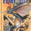 FAIRYTAIL แฟรี่เทล ศึกจอมเวทอภินิหาร เล่ม 8