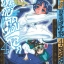 คุณชายซามูไร ผจญภัยสุดขอบโลก เล่ม 4