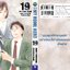 My Home Hero เล่ม 19