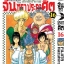 จันทราประกาศิต เล่ม 16