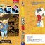 ยอดนักสืบจิ๋วโคนัน เล่ม 88 (เปิดแบบญี่ปุ่น)