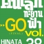 คนเล็กทะยานฟ้า เล่ม 38