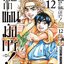 ยอดกุ๊กแดนมังกร ภาค พิชิตฉงชิ่ง เล่ม 12