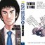 SPACE BROTHER สองสิงห์อวกาศ เล่ม 8