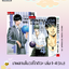 เทพลานโบว์ล โทกิวะ 1-4 จบ