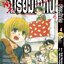 ผ่ามัธยมไททัน เล่ม 4