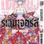 โตเกียว รีเวนเจอร์ เล่ม 27