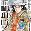 ยอดกุ๊กแดนมังกร ภาค พิชิตฉงชิ่ง เล่ม 11