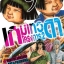 เกมเทวดา โครงการ 2 เล่ม 9