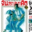 จันทราประกาศิต เล่ม 22
