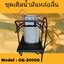 ปั๊มน้ำมันเครื่องระบบดิจิตอล รุ่น OE2000D (Engine oil drum transfer pump electric)