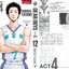 เดียร์บอย DEAR BOYS ACT4 เล่ม 12